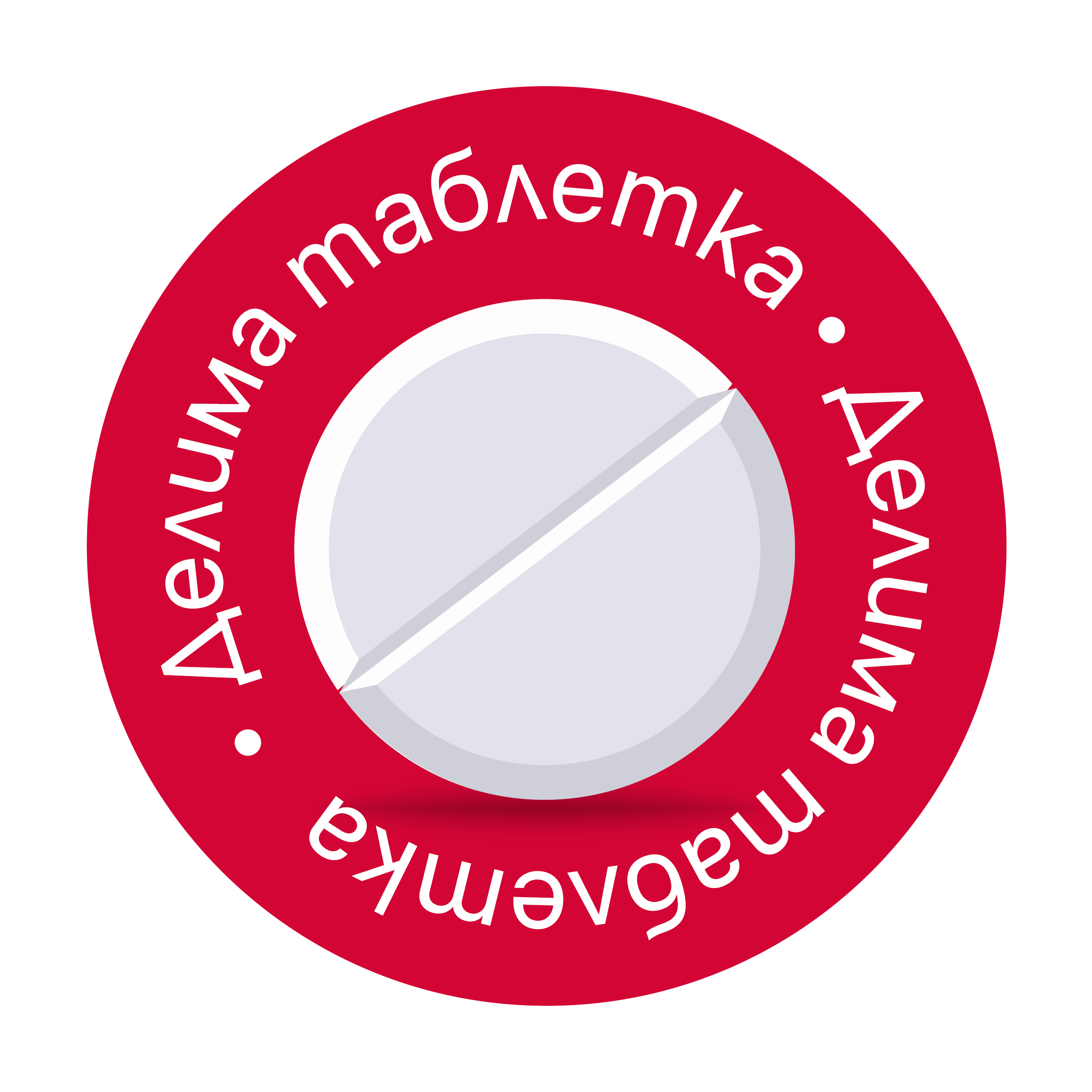 Дексинал делима таблетка